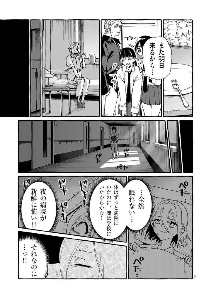 USHIRO NO SHOUMEN KAMUI-SAN Chapter 125 page 7 - nihonkuni.com