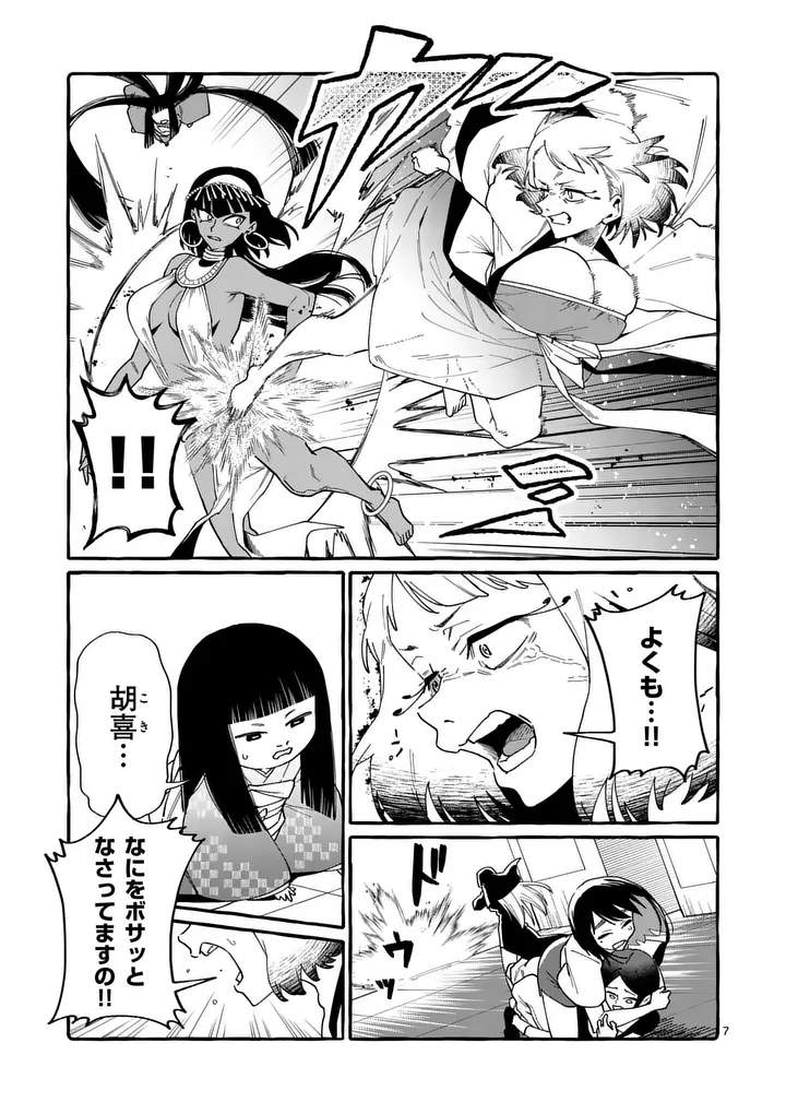 USHIRO NO SHOUMEN KAMUI-SAN Chapter 129 page 7 - nihonkuni.com
