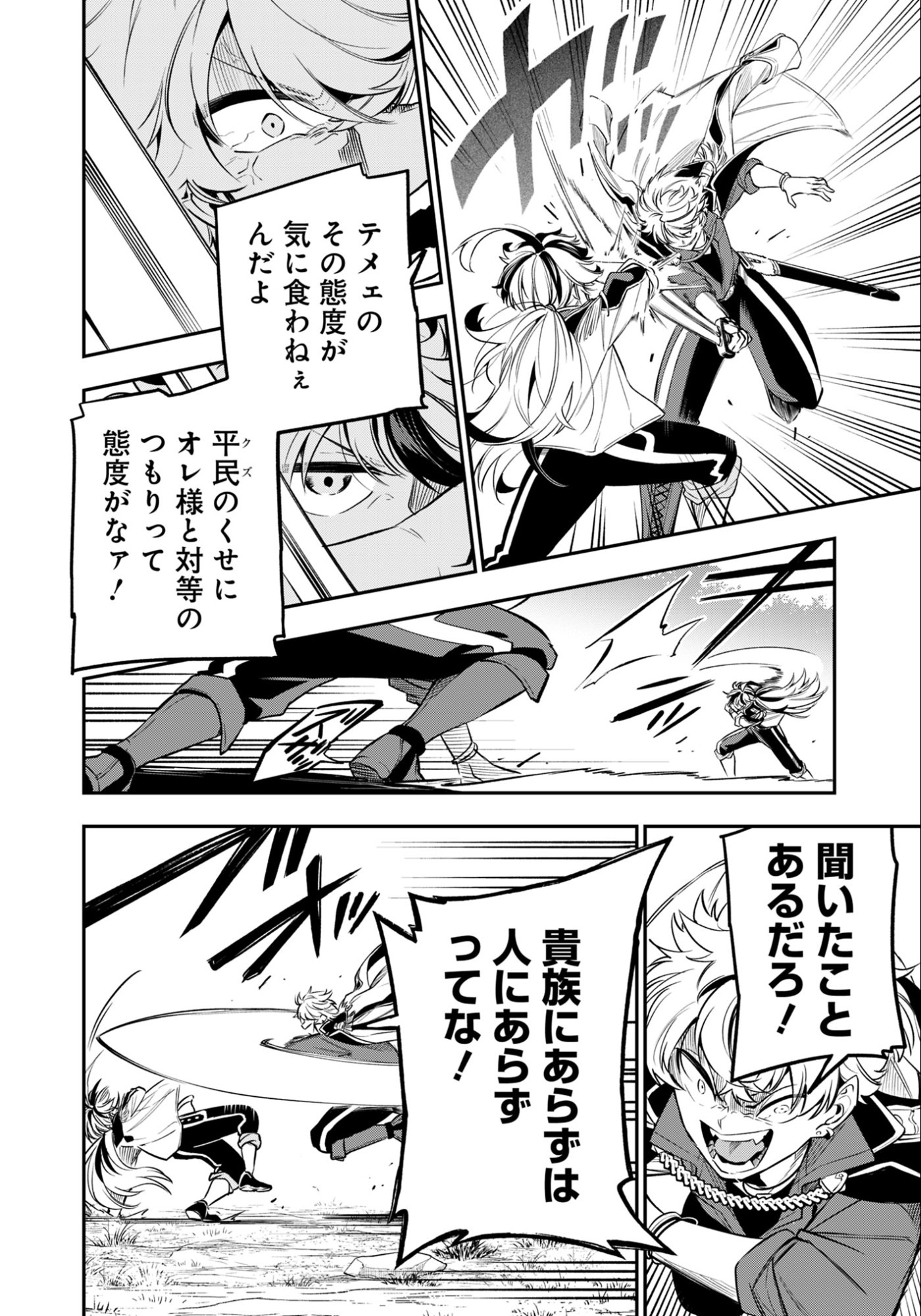 KEN WO MOTANAI KENSEI, KIZOKU NI SHIHAI SARETA KISHI GAKUEN DE MUSOU SURU - RAW Chapter 12.1 page 2 - nihonkuni.com