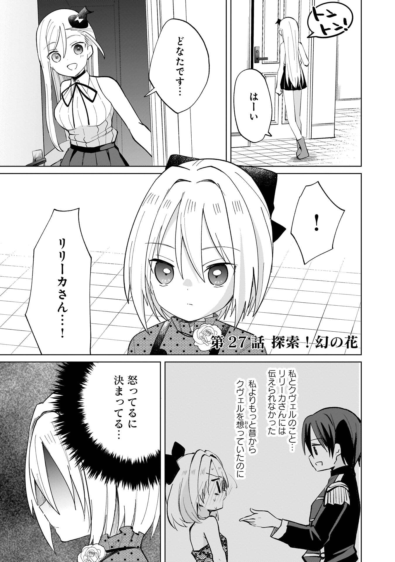 SEKAI ICHI NO MAHOU TSUKAI WA DESHI NI MAKENAI! Chapter 27 page 1 - nihonkuni.com