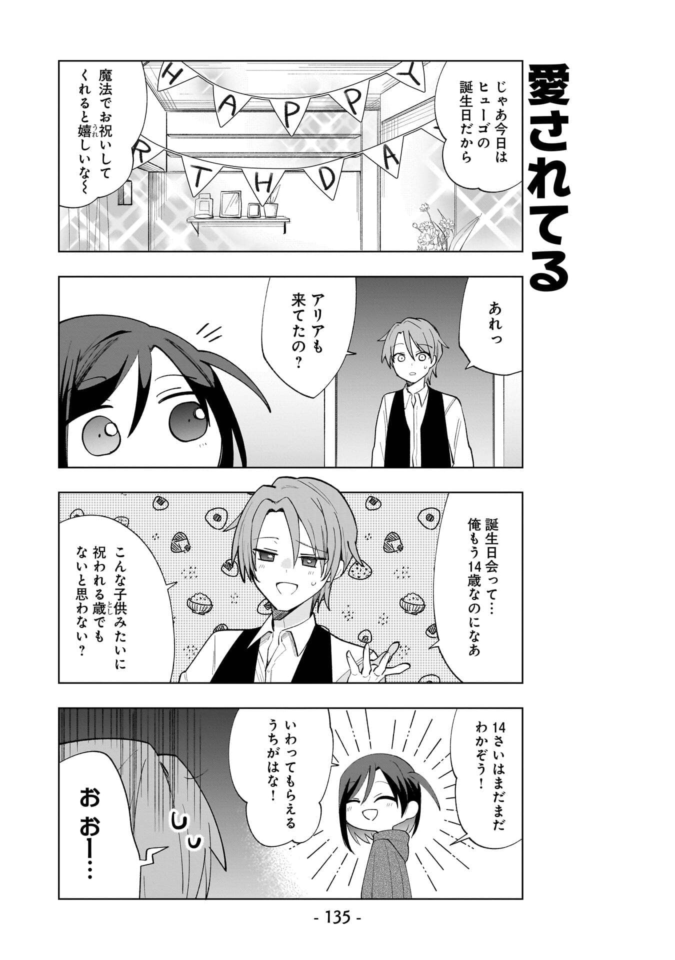 SEKAI ICHI NO MAHOU TSUKAI WA DESHI NI MAKENAI! Chapter 29 page 5 - nihonkuni.com