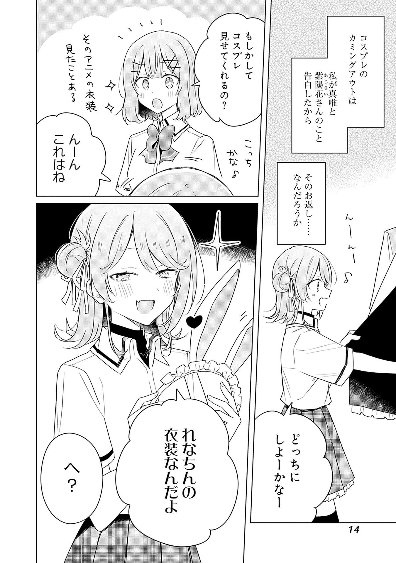 WATASHI GA KOIBITO NI NARERU WAKE NAI JAN, MURI MURI! (※MURI JA NAKATTA!?) Chapter 64 page 12 - nihonkuni.com