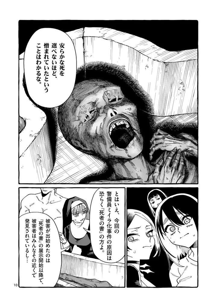USHIRO NO SHOUMEN KAMUI-SAN Chapter 127 page 10 - nihonkuni.com