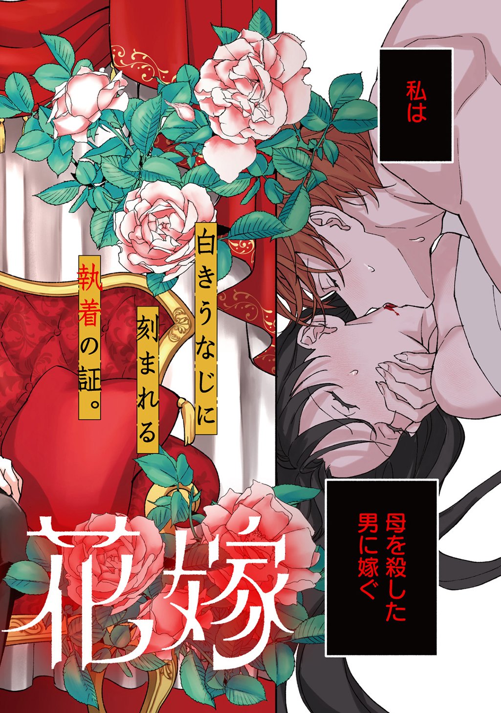 CHIMI NO HANAYOME ―― HAHA WO KOROSHITA OTOKO NI TOTSUGU HANASHI Chap 1 - Pic 4