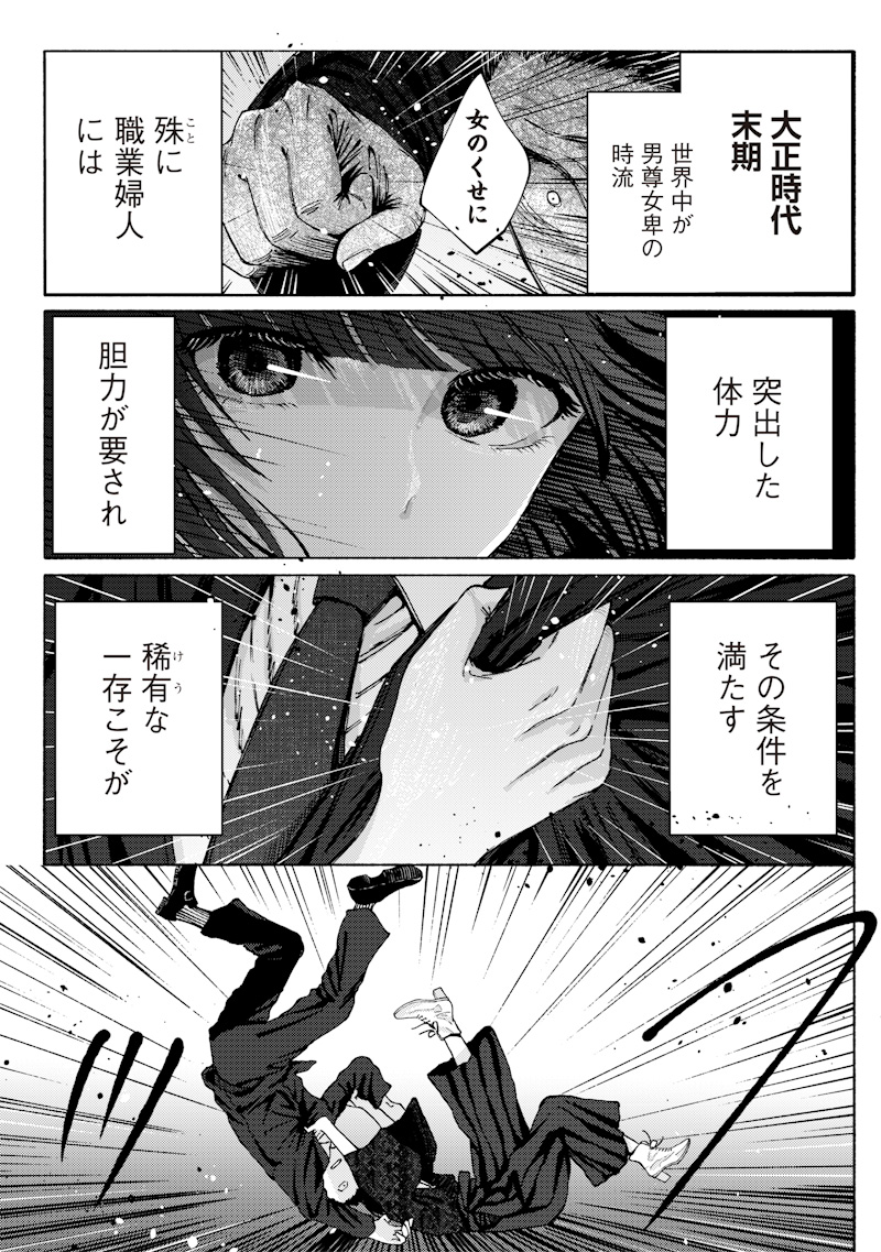 MITSUZUKI TAISHO ROMAN-TAN Chap 1 - Pic 11
