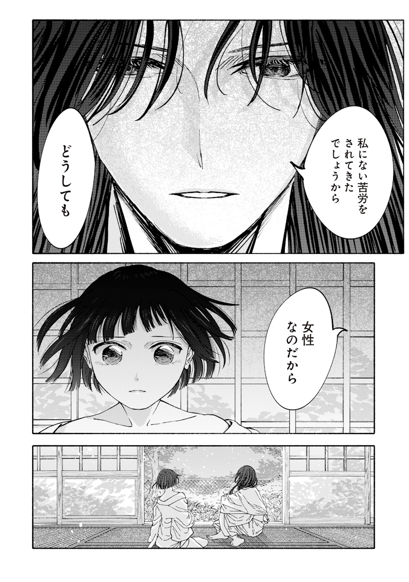 MITSUZUKI TAISHO ROMAN-TAN Chap 1 - Pic 46