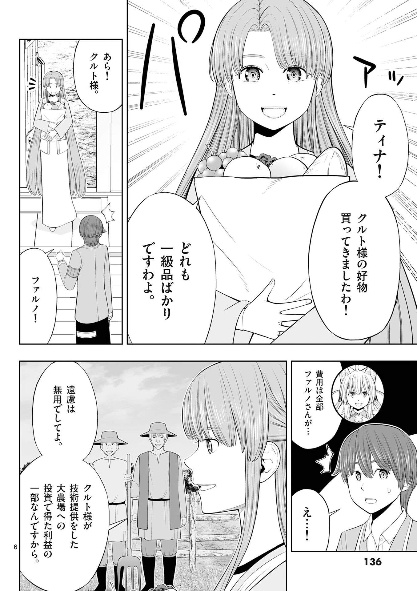 OKASHI SHOKUNIN NO NARIAGARI - TENSAI PATISHIE NO RYOUCHI KEIEI Chap 53 - Pic 6