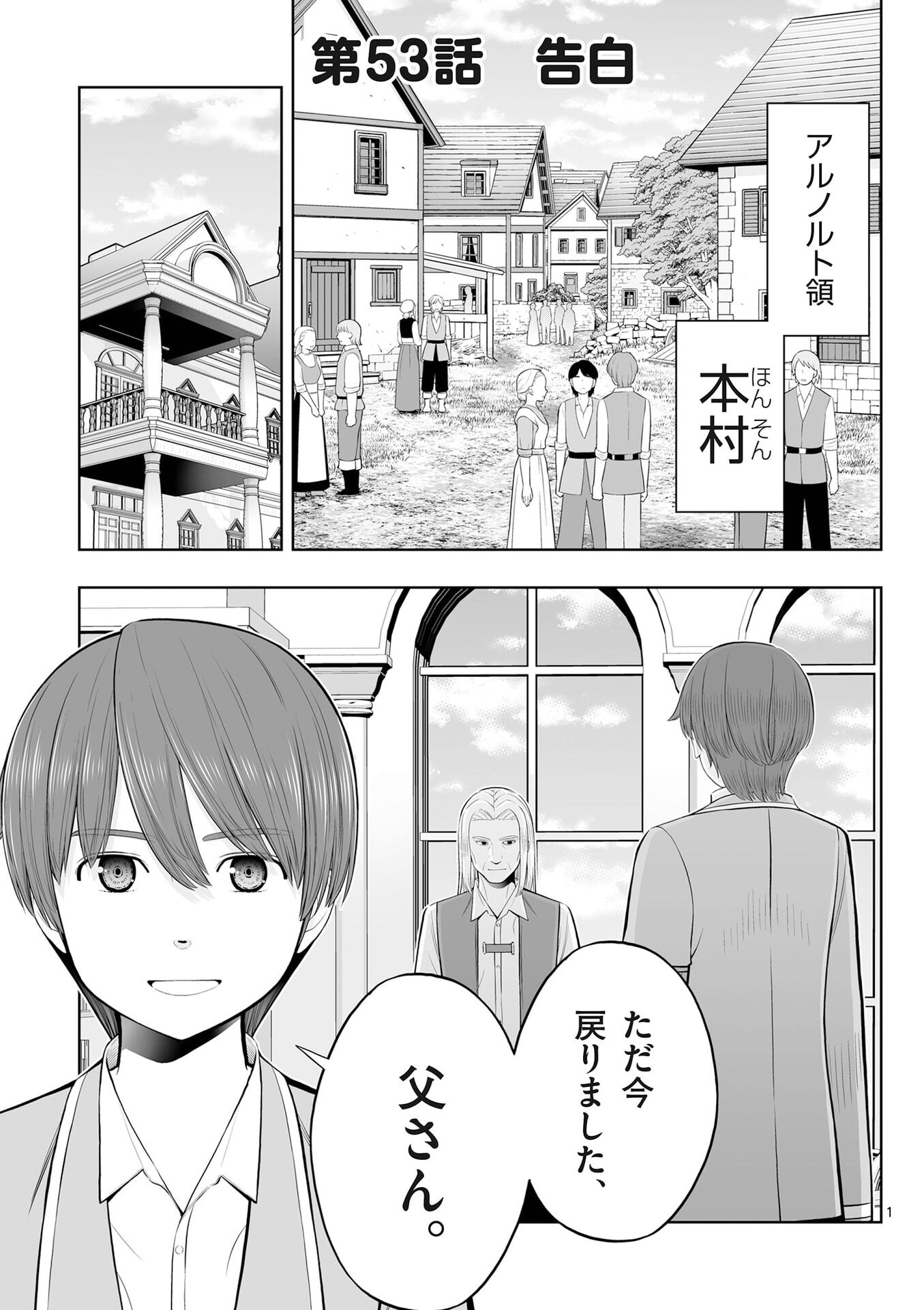 OKASHI SHOKUNIN NO NARIAGARI - TENSAI PATISHIE NO RYOUCHI KEIEI Chap 53 - Pic 1