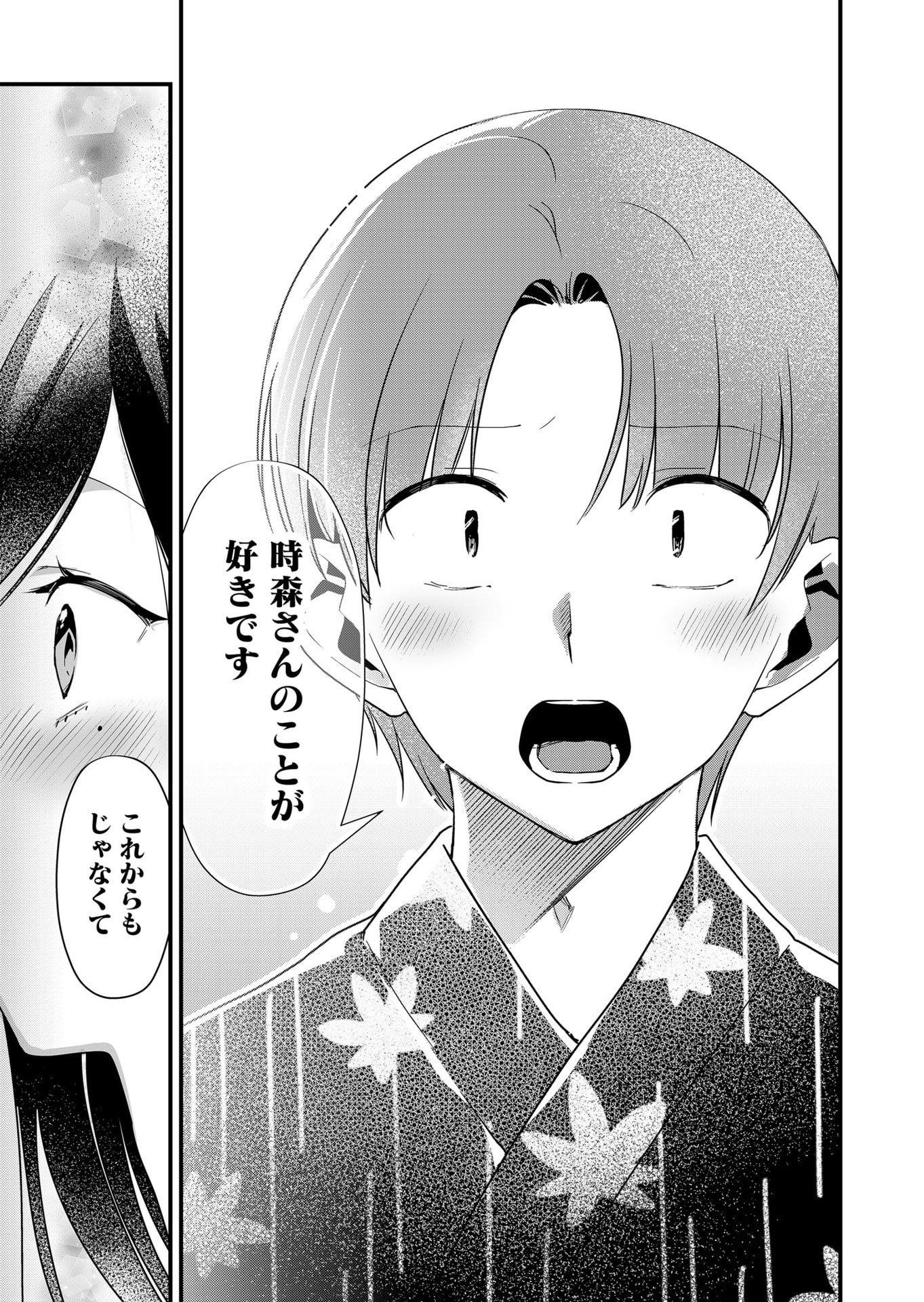 TOKIMORI-SAN GA MUBOUBI DESU!! Chapter 65 page 5 - nihonkuni.com
