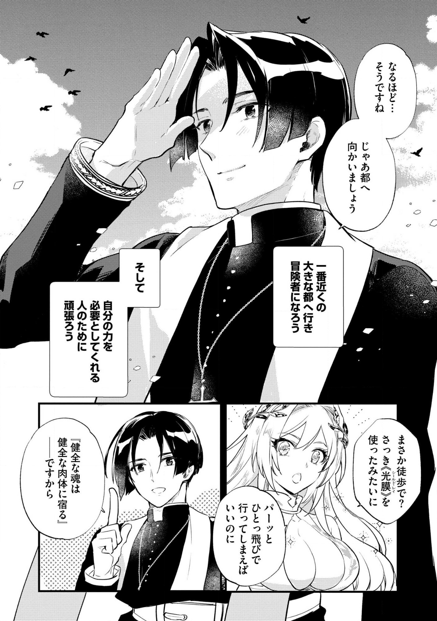 “(JASHIN NO CHI) GA NAGARETEIRU” TO IWARE, SHINSEI KYOUKAI WO TSUIHOU SARETA SHINPU DESU. RIFUJIN NA RIYUU DE KYOUKAI WO OIDA SARETARA, SHINKOU TAISHOU NO MEGAMI-SAMA MO ISSHO NI TSUITE KICHAIMASHITA Chap 1 - Pic 36