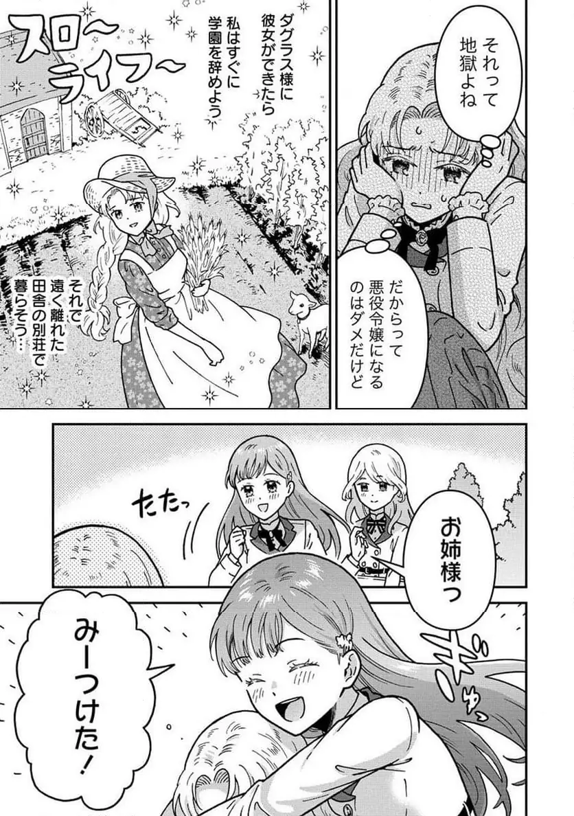 NENREI SEIGENTSUKI OTOME GAME NO AKUYAKU REIJOU DESU GA, KATABUTSU KISHI-SAMA GA YUUSHUU SUGITE R EVENT GA ISSAI OKINAI Chap 11 - Pic 25