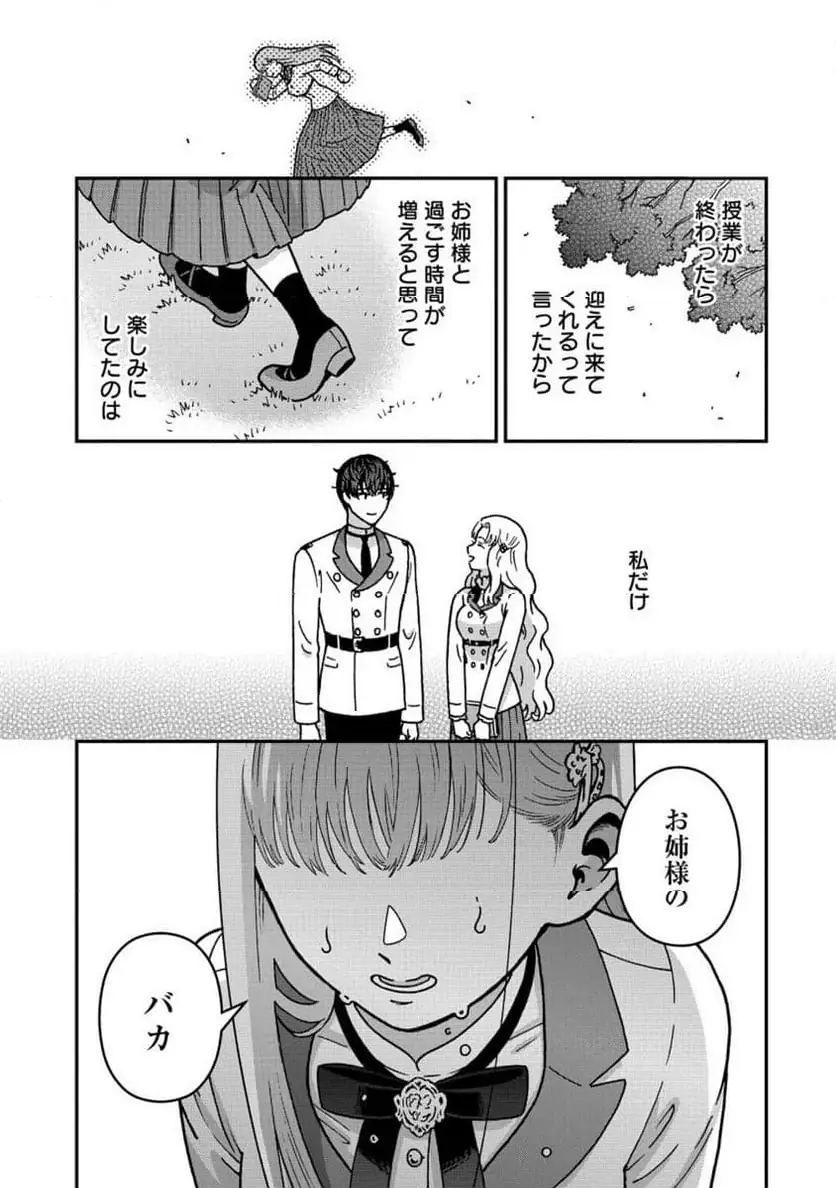 NENREI SEIGENTSUKI OTOME GAME NO AKUYAKU REIJOU DESU GA, KATABUTSU KISHI-SAMA GA YUUSHUU SUGITE R EVENT GA ISSAI OKINAI Chap 20 - Pic 21