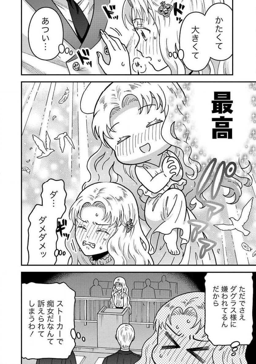 NENREI SEIGENTSUKI OTOME GAME NO AKUYAKU REIJOU DESU GA, KATABUTSU KISHI-SAMA GA YUUSHUU SUGITE R EVENT GA ISSAI OKINAI Chap 13 - Pic 20