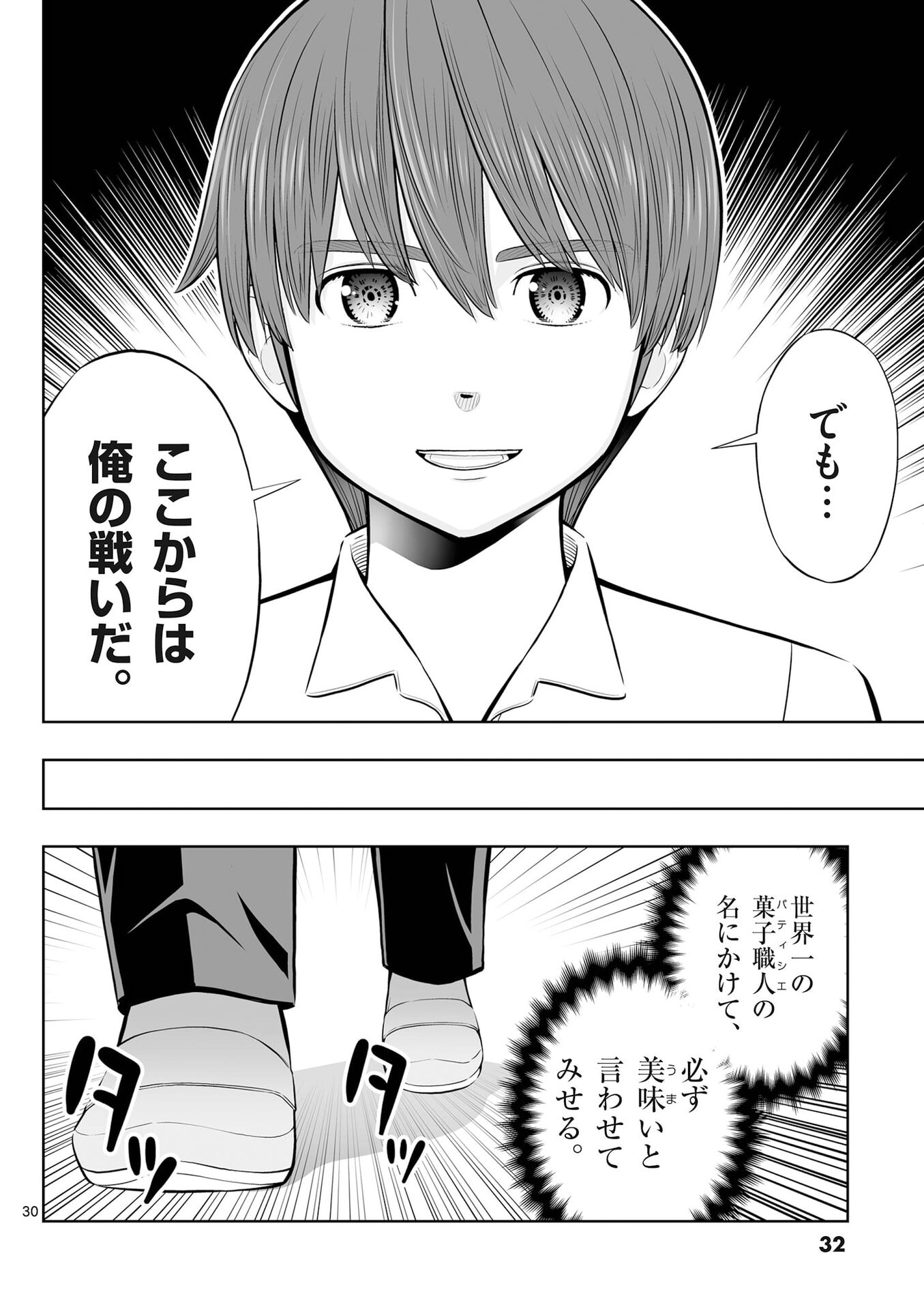 OKASHI SHOKUNIN NO NARIAGARI - TENSAI PATISHIE NO RYOUCHI KEIEI Chapter 49 page 30 - nihonkuni.com