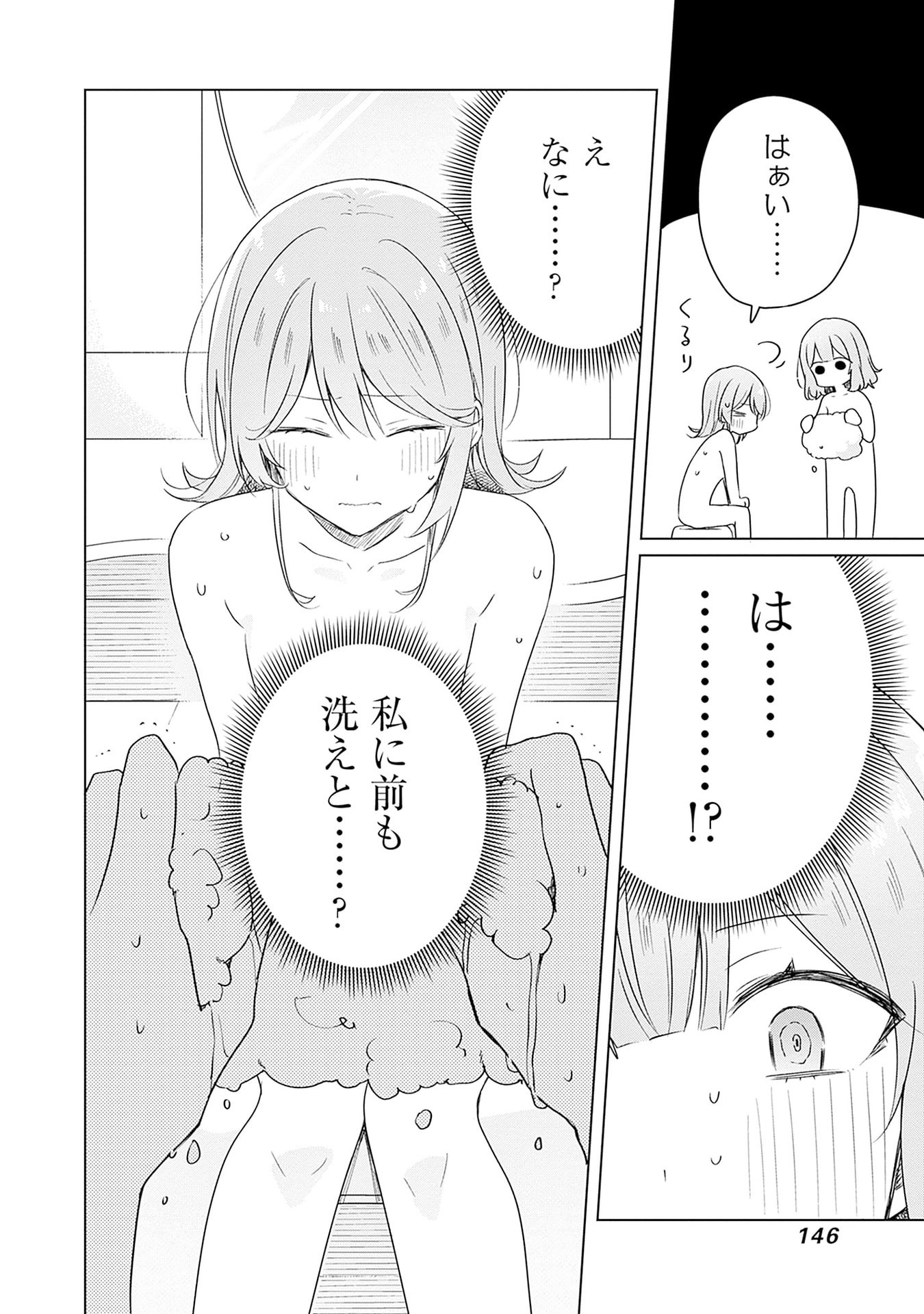 WATASHI GA KOIBITO NI NARERU WAKE NAI JAN, MURI MURI! (※MURI JA NAKATTA!?) Chapter 68 page 20 - nihonkuni.com