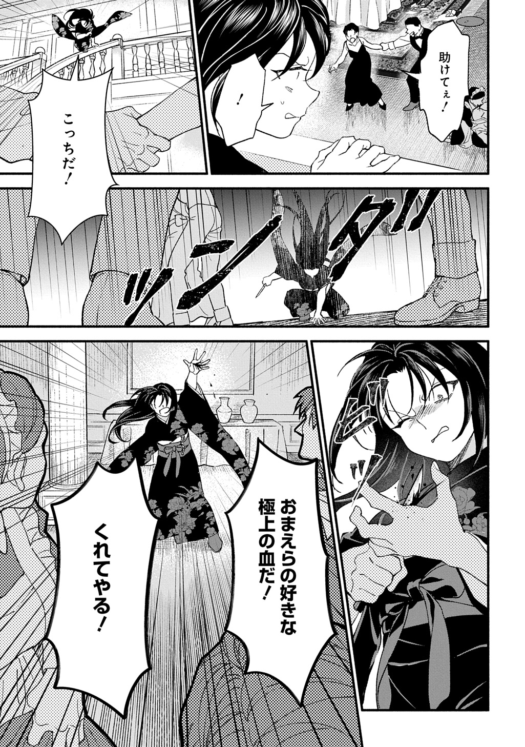 CHIMI NO HANAYOME ―― HAHA WO KOROSHITA OTOKO NI TOTSUGU HANASHI Chap 1 - Pic 33