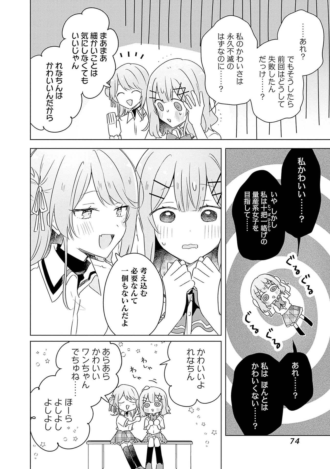 WATASHI GA KOIBITO NI NARERU WAKE NAI JAN, MURI MURI! (※MURI JA NAKATTA!?) Chapter 66 page 16 - nihonkuni.com