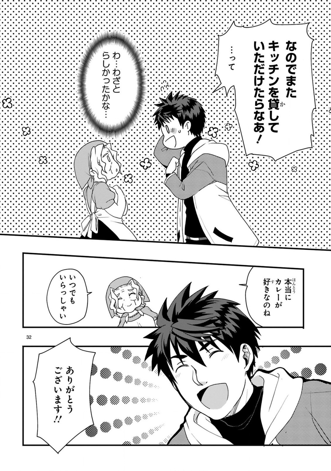 CURRY WO TABETE LEVEL UP!: CURRY WO TANOSHINDE ITA DAKE NA NO NI ITSUNOMANIKA SAIKYOU PLAYER NI NATTE IMASHITA Chapter 1 page 32 - nihonkuni.com