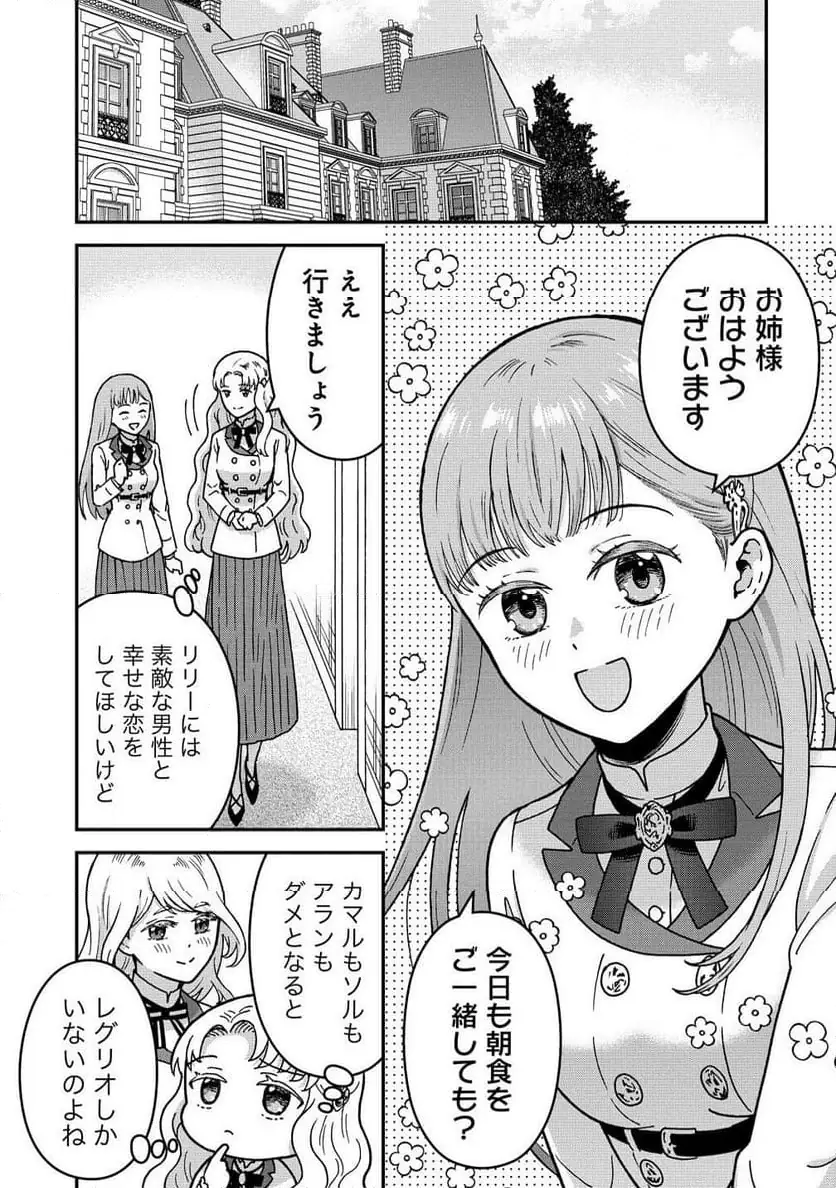 NENREI SEIGENTSUKI OTOME GAME NO AKUYAKU REIJOU DESU GA, KATABUTSU KISHI-SAMA GA YUUSHUU SUGITE R EVENT GA ISSAI OKINAI Chap 16 - Pic 21