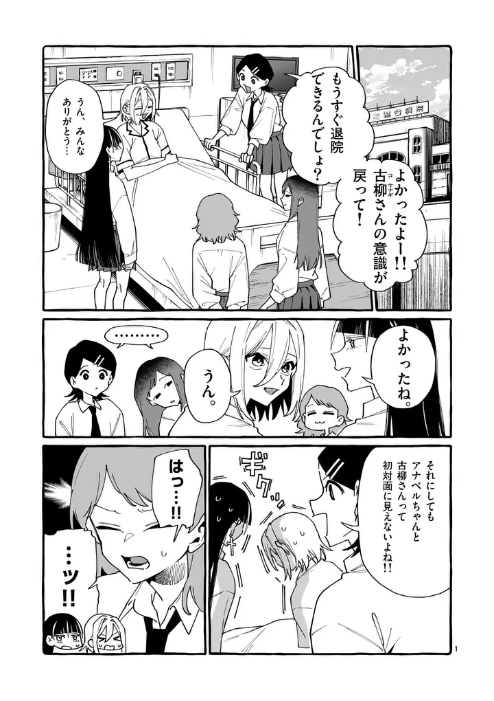 USHIRO NO SHOUMEN KAMUI-SAN Chapter 125 page 1 - nihonkuni.com