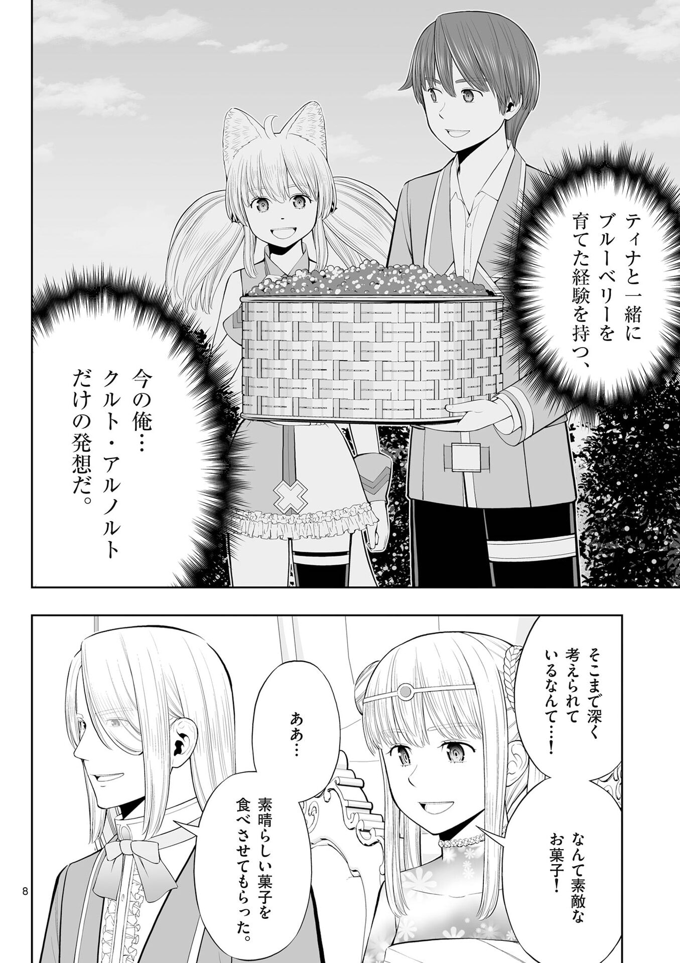 OKASHI SHOKUNIN NO NARIAGARI - TENSAI PATISHIE NO RYOUCHI KEIEI Chap 51 - Pic 8