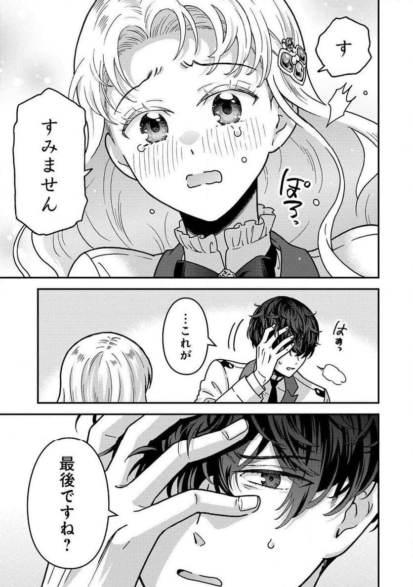 NENREI SEIGENTSUKI OTOME GAME NO AKUYAKU REIJOU DESU GA, KATABUTSU KISHI-SAMA GA YUUSHUU SUGITE R EVENT GA ISSAI OKINAI Chap 13 - Pic 5