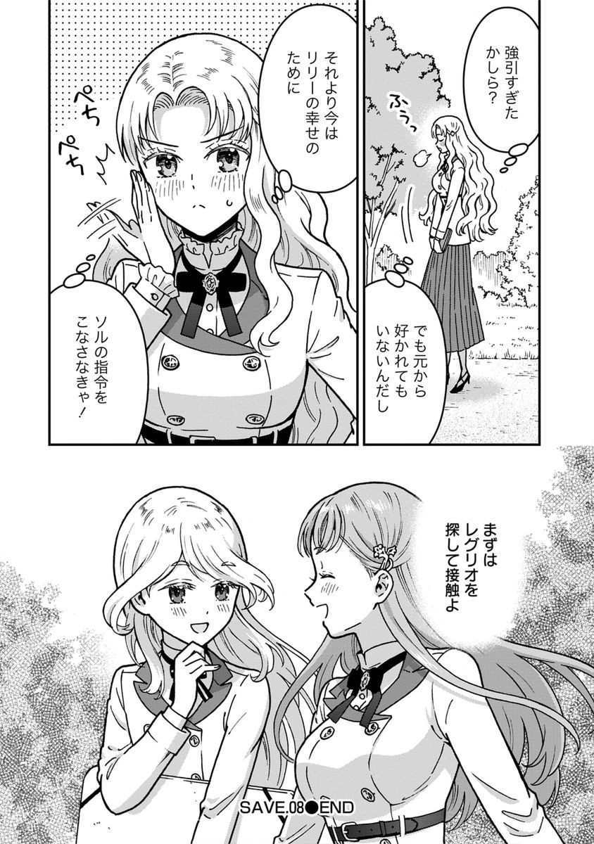 NENREI SEIGENTSUKI OTOME GAME NO AKUYAKU REIJOU DESU GA, KATABUTSU KISHI-SAMA GA YUUSHUU SUGITE R EVENT GA ISSAI OKINAI Chap 8 - Pic 32