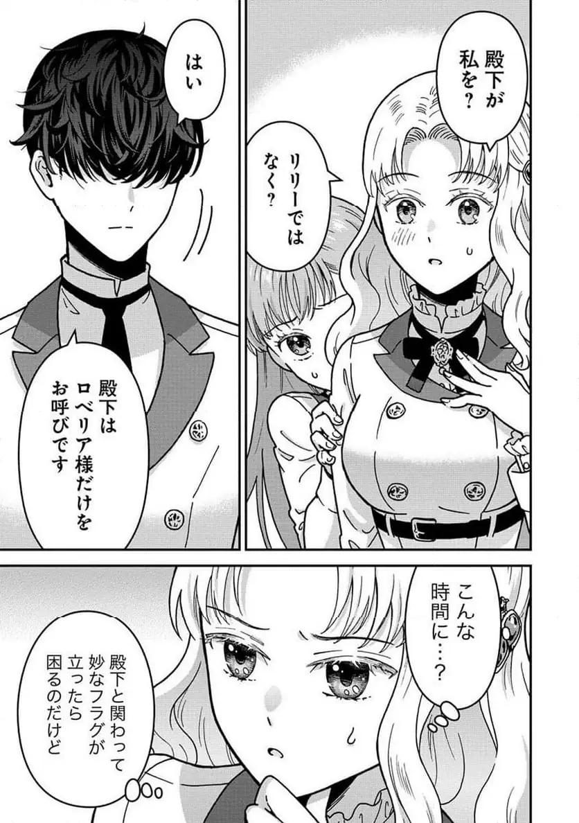 NENREI SEIGENTSUKI OTOME GAME NO AKUYAKU REIJOU DESU GA, KATABUTSU KISHI-SAMA GA YUUSHUU SUGITE R EVENT GA ISSAI OKINAI Chap 10 - Pic 17