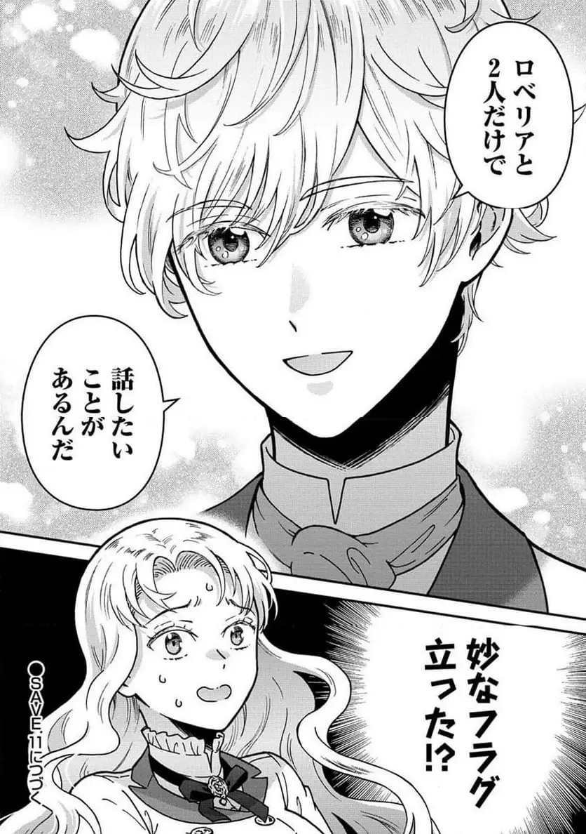 NENREI SEIGENTSUKI OTOME GAME NO AKUYAKU REIJOU DESU GA, KATABUTSU KISHI-SAMA GA YUUSHUU SUGITE R EVENT GA ISSAI OKINAI Chap 10 - Pic 30