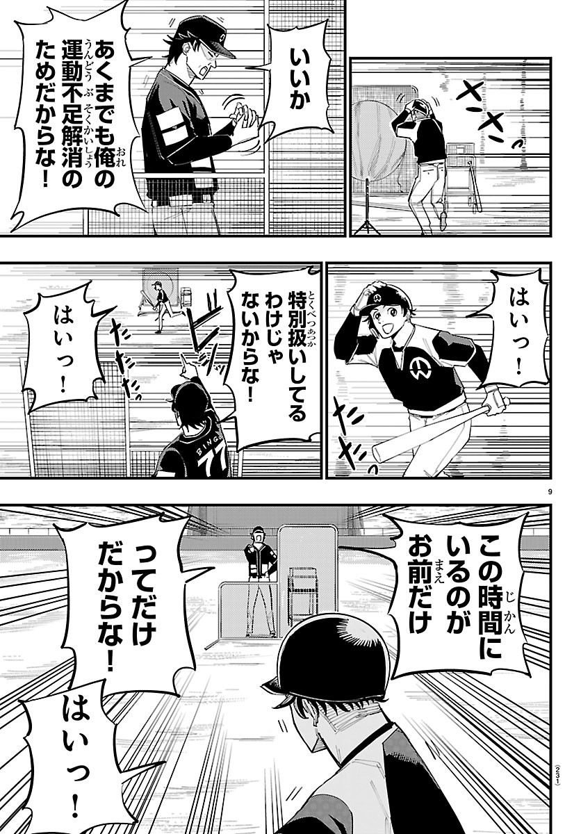 SENSHU NO KOUTAI WO OSHIRASE ITASHIMASU Chapter 12 page 9 - nihonkuni.com