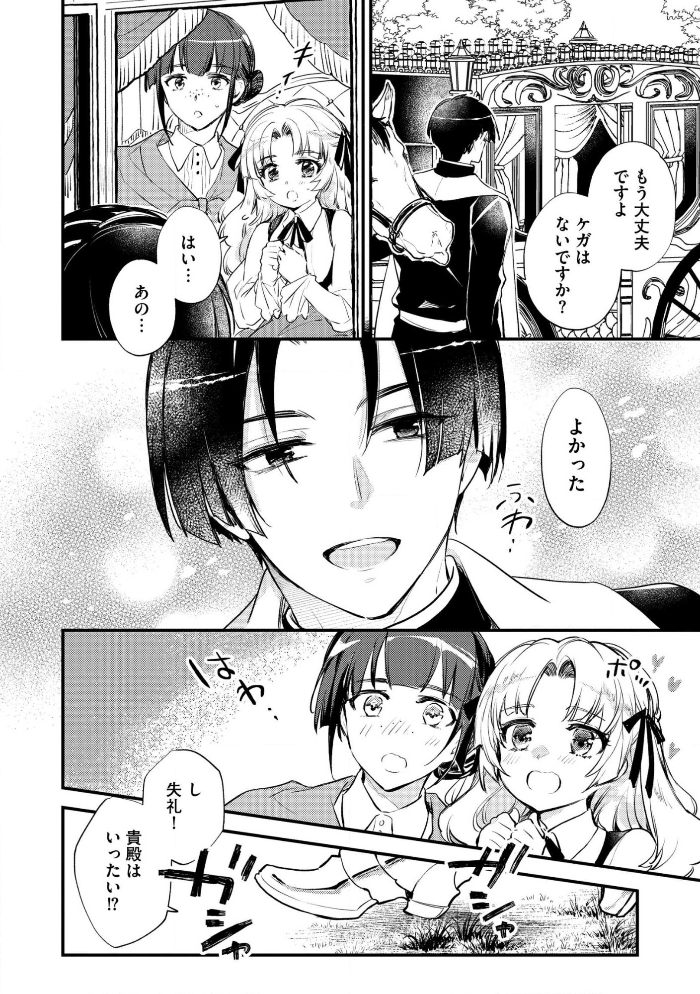 “(JASHIN NO CHI) GA NAGARETEIRU” TO IWARE, SHINSEI KYOUKAI WO TSUIHOU SARETA SHINPU DESU. RIFUJIN NA RIYUU DE KYOUKAI WO OIDA SARETARA, SHINKOU TAISHOU NO MEGAMI-SAMA MO ISSHO NI TSUITE KICHAIMASHITA Chap 1 - Pic 28