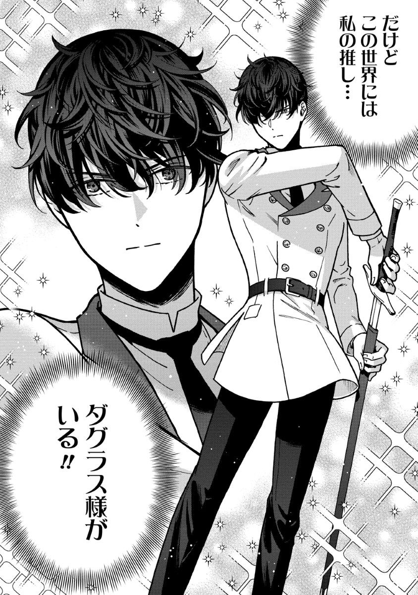 NENREI SEIGENTSUKI OTOME GAME NO AKUYAKU REIJOU DESU GA, KATABUTSU KISHI-SAMA GA YUUSHUU SUGITE R EVENT GA ISSAI OKINAI Chap 0 - Pic 6