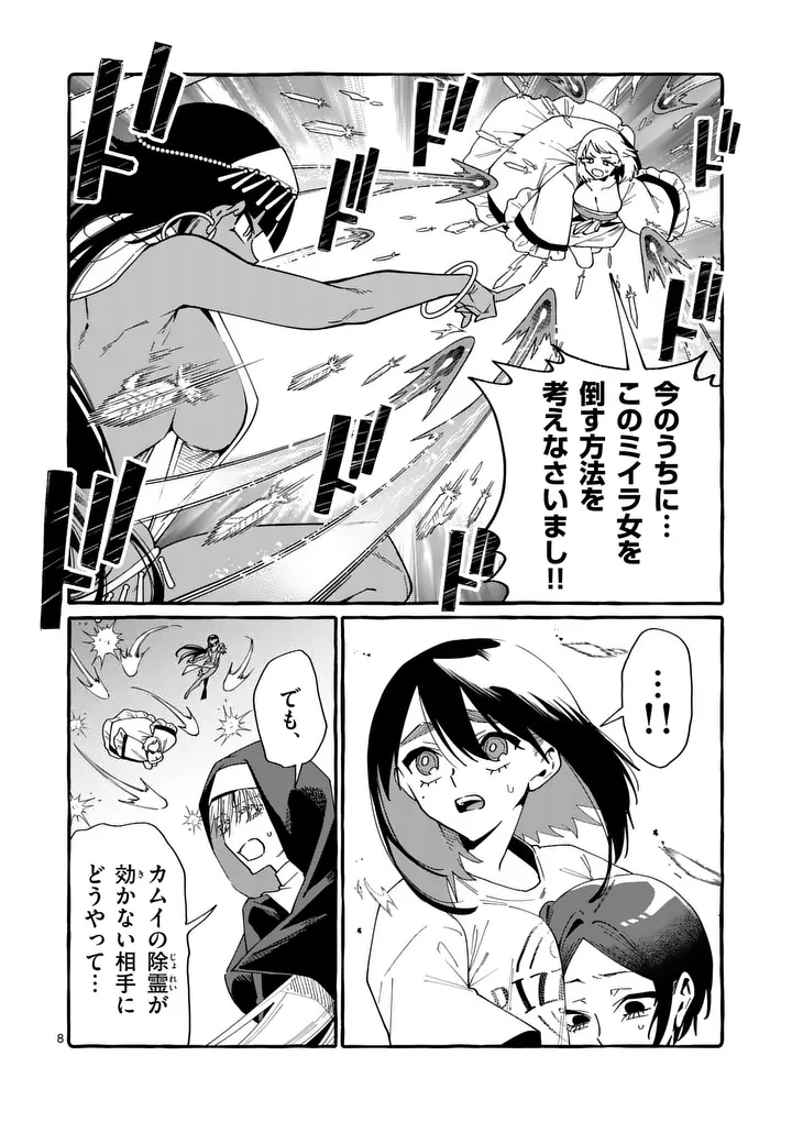 USHIRO NO SHOUMEN KAMUI-SAN Chapter 129 page 8 - nihonkuni.com