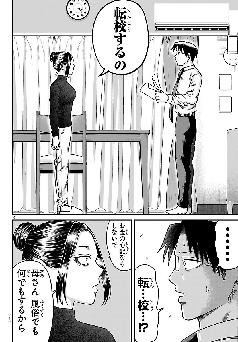 Read ENMA NO KYOUSHITSU Chapter 58 [High Quality / Full] - Page 20 - dark.nicomanga.com