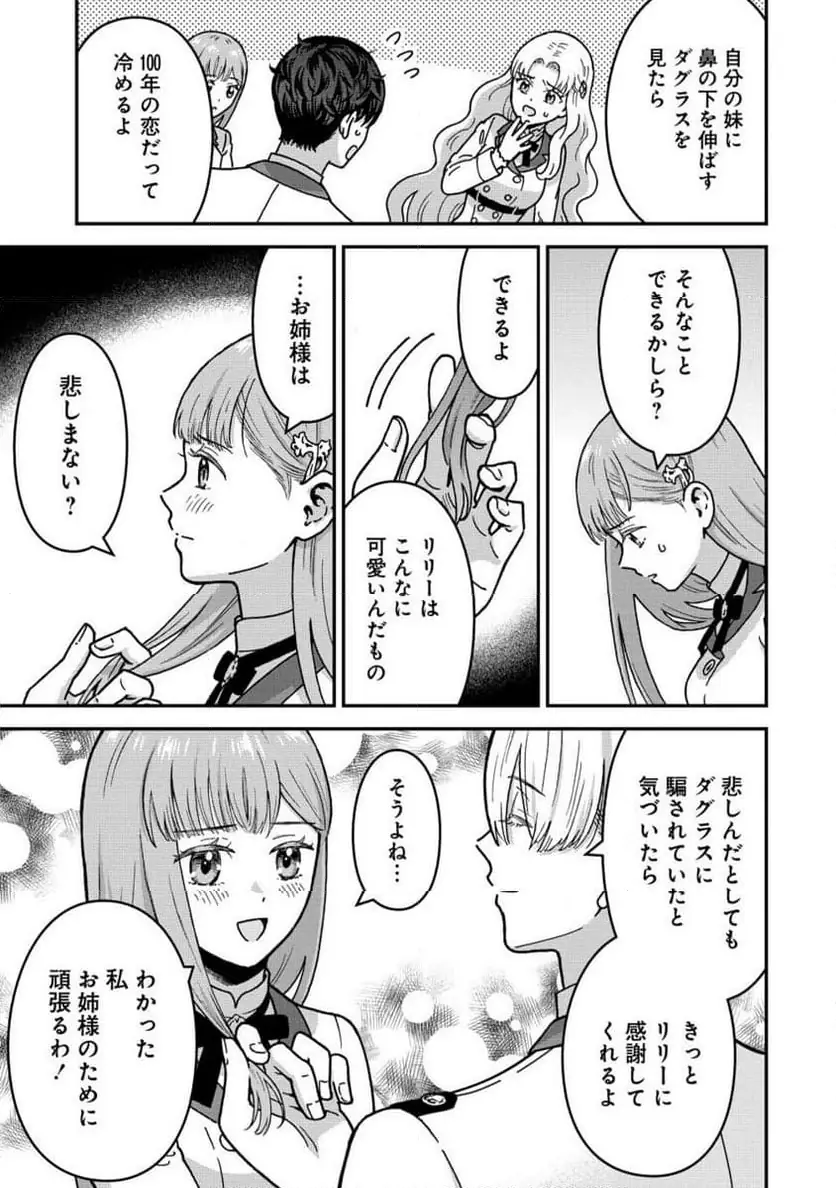 NENREI SEIGENTSUKI OTOME GAME NO AKUYAKU REIJOU DESU GA, KATABUTSU KISHI-SAMA GA YUUSHUU SUGITE R EVENT GA ISSAI OKINAI Chap 20 - Pic 35