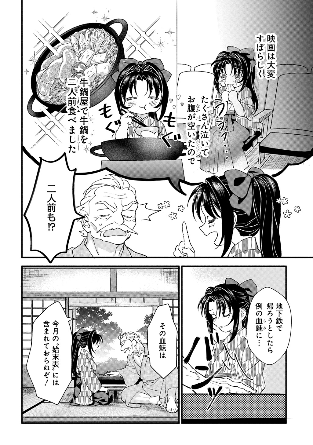 CHIMI NO HANAYOME ―― HAHA WO KOROSHITA OTOKO NI TOTSUGU HANASHI Chap 1 - Pic 12
