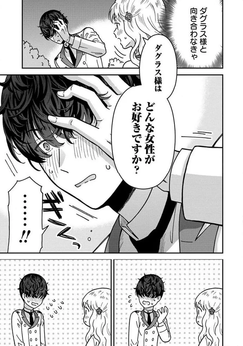 NENREI SEIGENTSUKI OTOME GAME NO AKUYAKU REIJOU DESU GA, KATABUTSU KISHI-SAMA GA YUUSHUU SUGITE R EVENT GA ISSAI OKINAI Chap 10 - Pic 23
