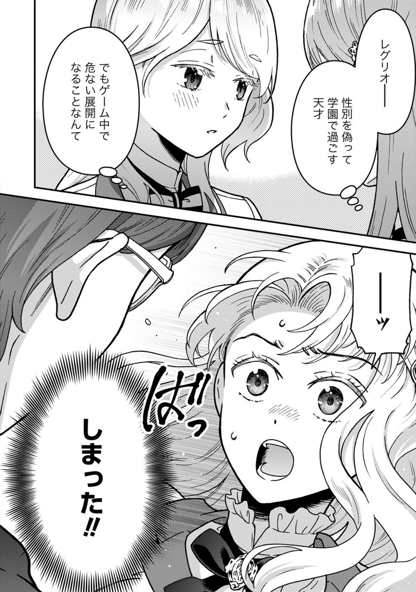 NENREI SEIGENTSUKI OTOME GAME NO AKUYAKU REIJOU DESU GA, KATABUTSU KISHI-SAMA GA YUUSHUU SUGITE R EVENT GA ISSAI OKINAI Chap 8 - Pic 12