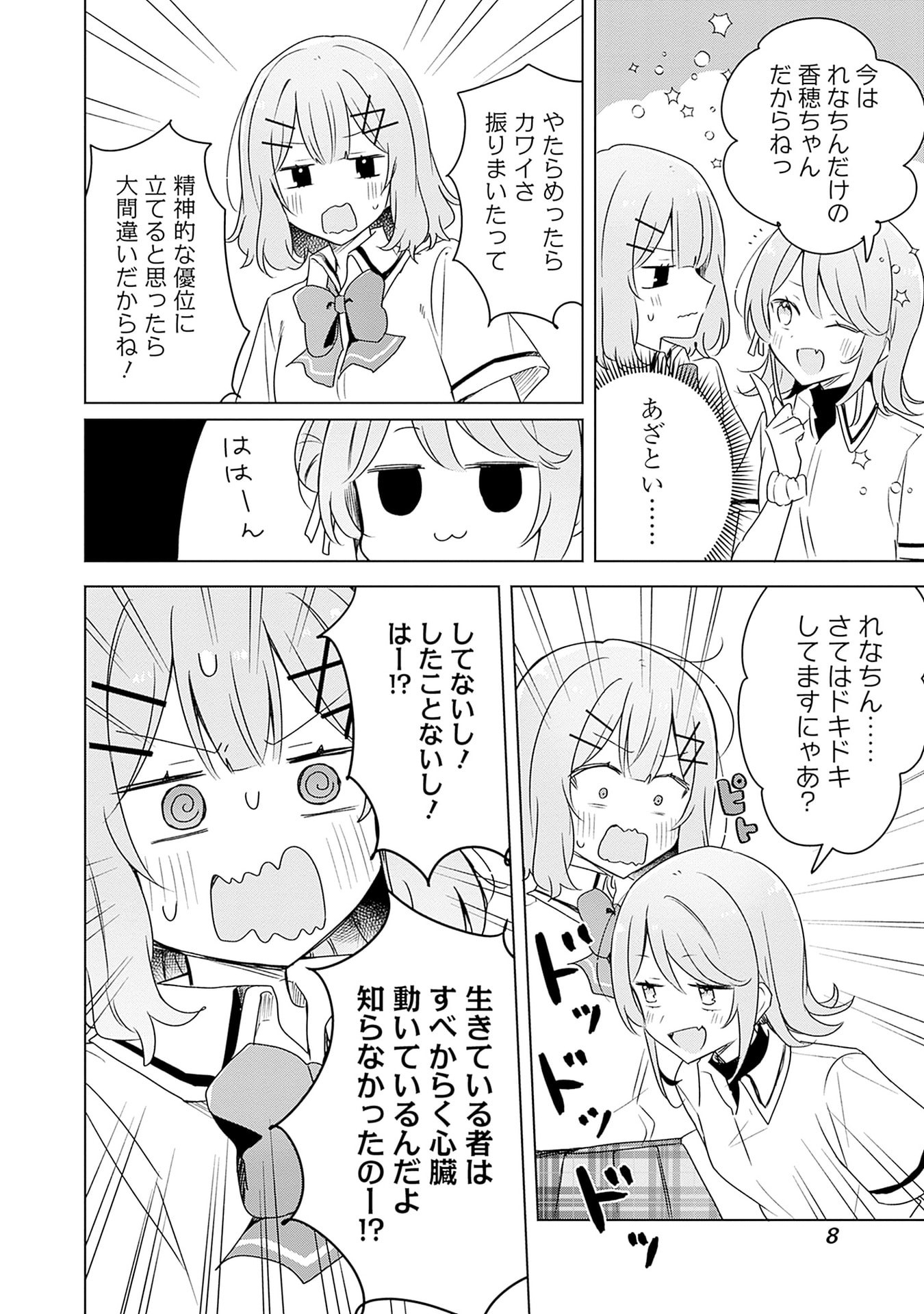 WATASHI GA KOIBITO NI NARERU WAKE NAI JAN, MURI MURI! (※MURI JA NAKATTA!?) Chapter 64 page 6 - nihonkuni.com
