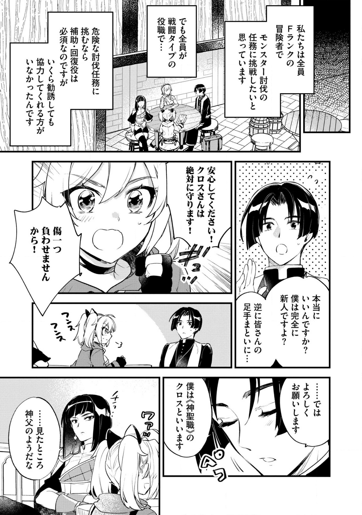 “(JASHIN NO CHI) GA NAGARETEIRU” TO IWARE, SHINSEI KYOUKAI WO TSUIHOU SARETA SHINPU DESU. RIFUJIN NA RIYUU DE KYOUKAI WO OIDA SARETARA, SHINKOU TAISHOU NO MEGAMI-SAMA MO ISSHO NI TSUITE KICHAIMASHITA Chap 2 - Pic 13