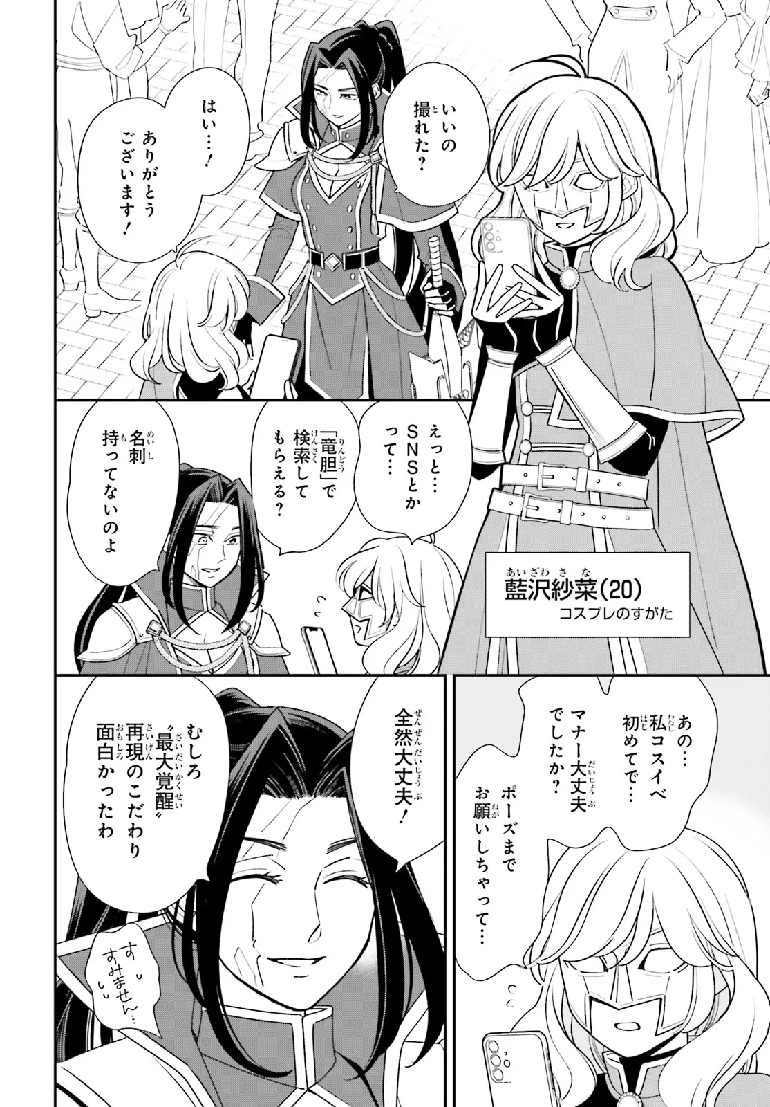 GAIAKU DAKEDO TOTTE KUREMASU KA? ~BUZZ CHUUDOKU COSPLAYER NO BAAI~ Chap 1 - Pic 6