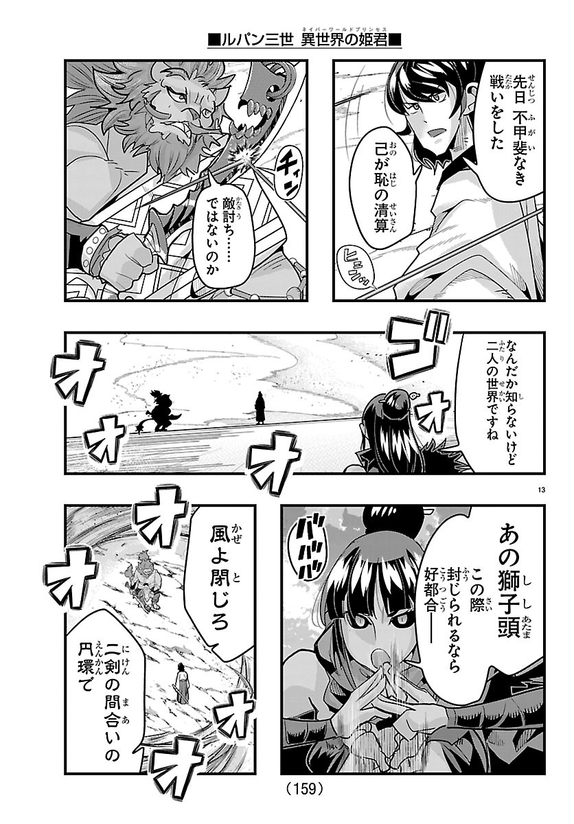 LUPIN SANSEI: NEIGHBOR WORLD PRINCESS Chapter 205 page 14 - nihonkuni.com
