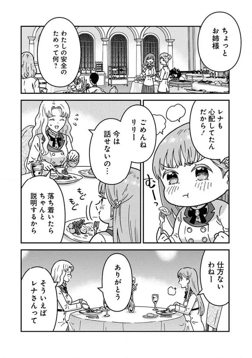 NENREI SEIGENTSUKI OTOME GAME NO AKUYAKU REIJOU DESU GA, KATABUTSU KISHI-SAMA GA YUUSHUU SUGITE R EVENT GA ISSAI OKINAI Chap 12 - Pic 22