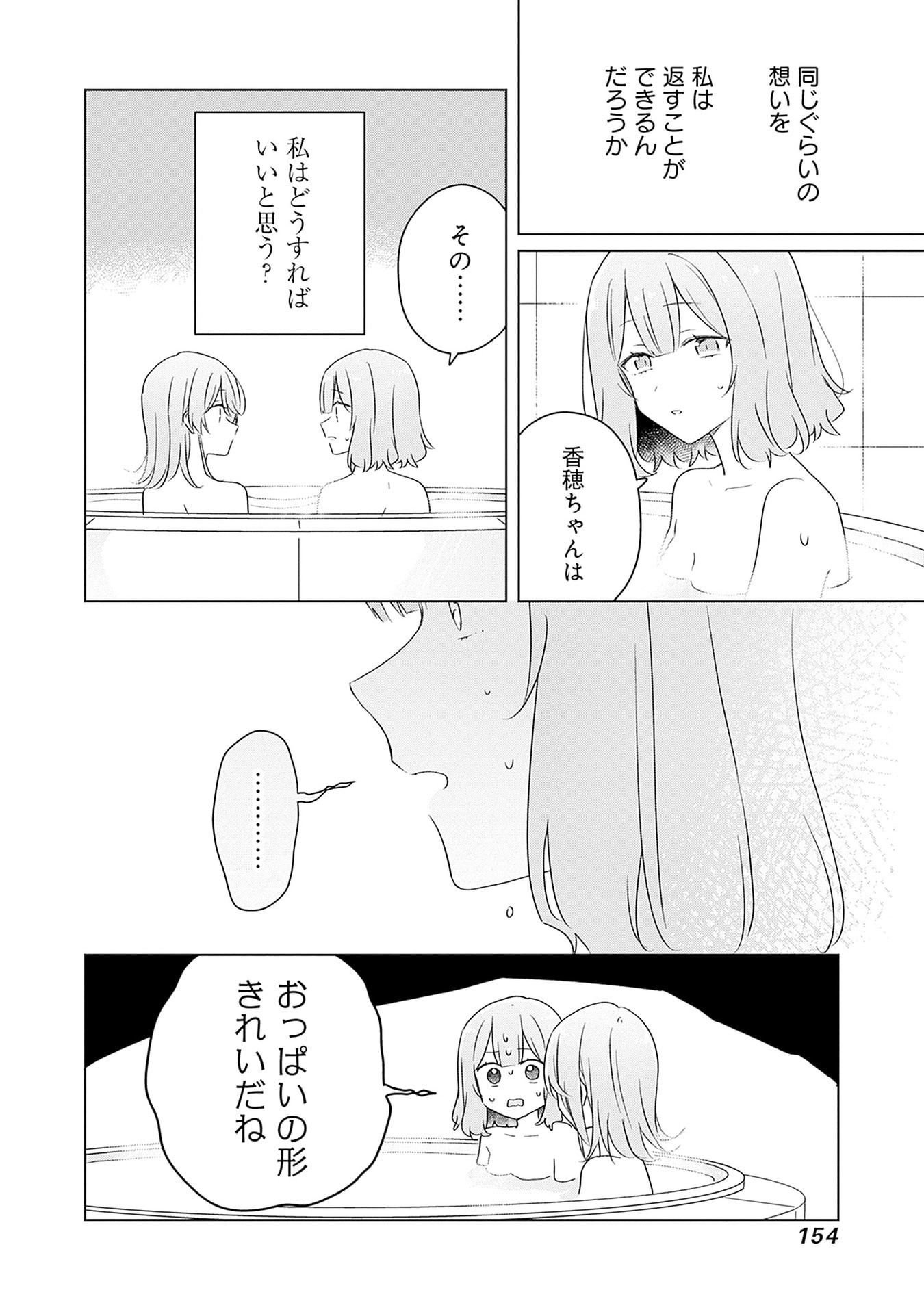 WATASHI GA KOIBITO NI NARERU WAKE NAI JAN, MURI MURI! (※MURI JA NAKATTA!?) Chapter 68 page 28 - nihonkuni.com