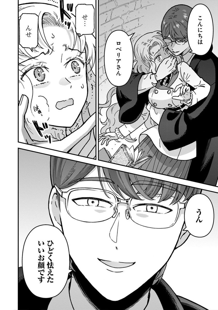 NENREI SEIGENTSUKI OTOME GAME NO AKUYAKU REIJOU DESU GA, KATABUTSU KISHI-SAMA GA YUUSHUU SUGITE R EVENT GA ISSAI OKINAI Chap 8 - Pic 4
