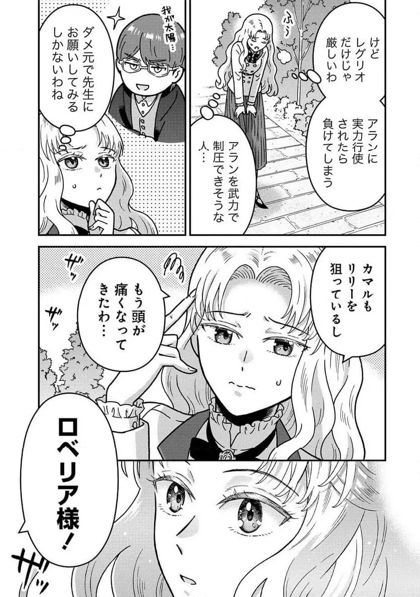 NENREI SEIGENTSUKI OTOME GAME NO AKUYAKU REIJOU DESU GA, KATABUTSU KISHI-SAMA GA YUUSHUU SUGITE R EVENT GA ISSAI OKINAI Chap 17 - Pic 21