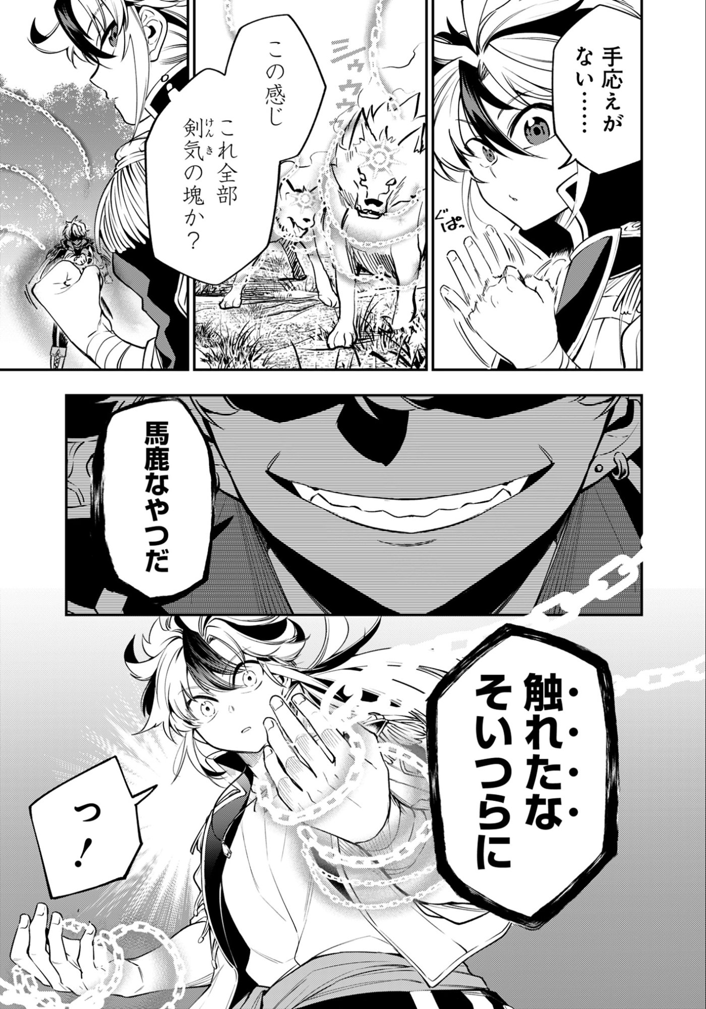 KEN WO MOTANAI KENSEI, KIZOKU NI SHIHAI SARETA KISHI GAKUEN DE MUSOU SURU - RAW Chapter 12.1 page 11 - nihonkuni.com
