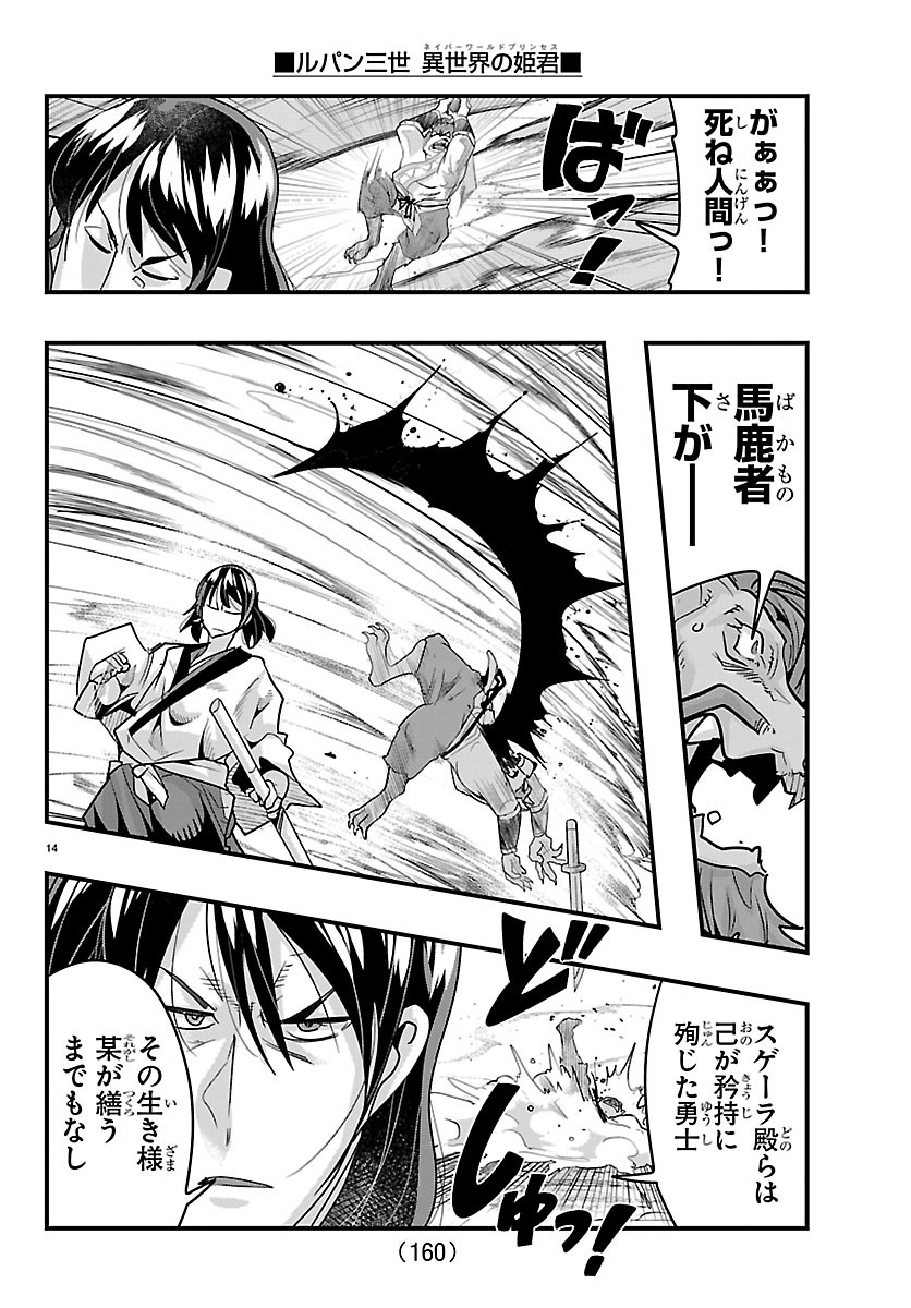 LUPIN SANSEI: NEIGHBOR WORLD PRINCESS Chapter 205 page 15 - nihonkuni.com
