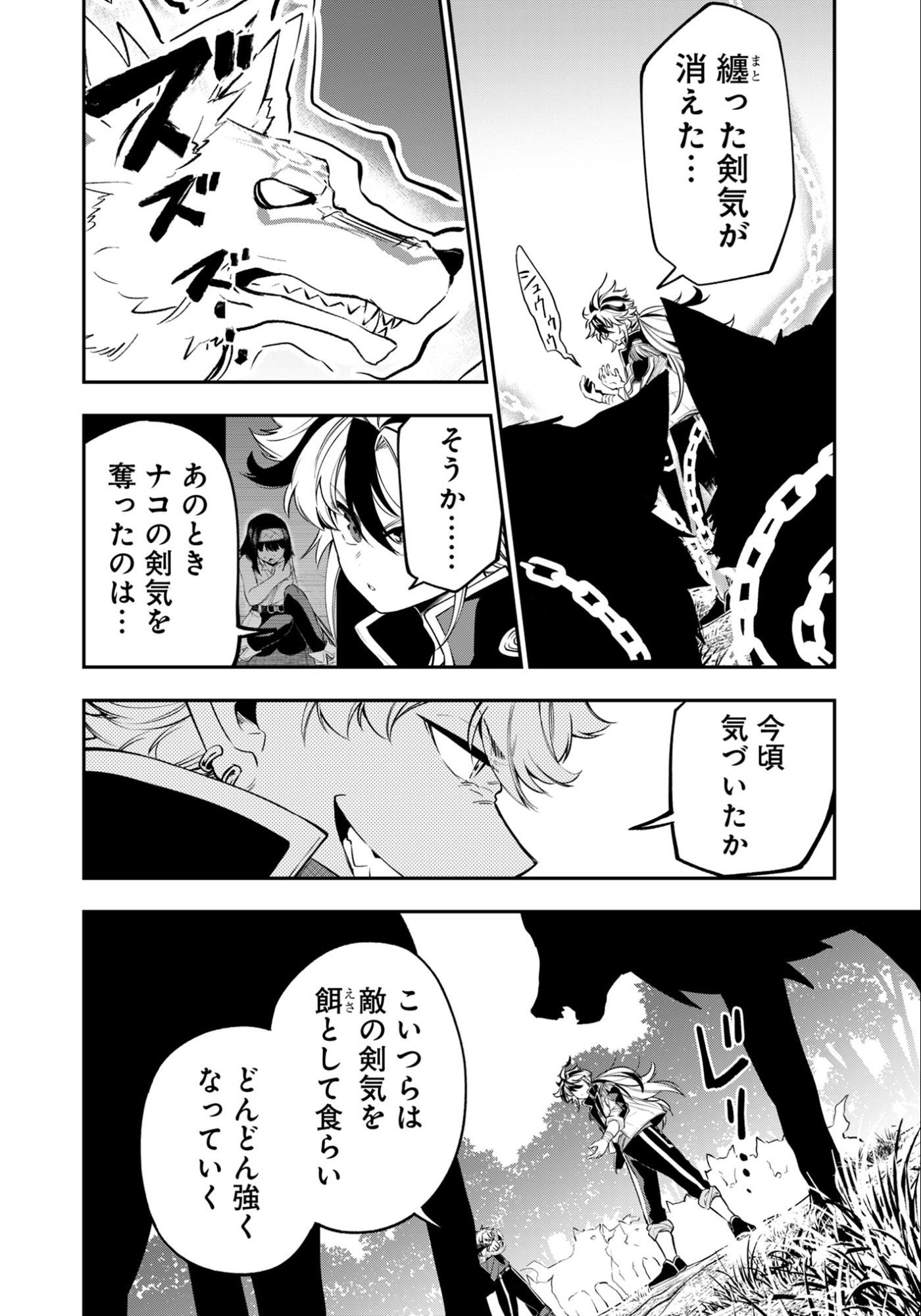 KEN WO MOTANAI KENSEI, KIZOKU NI SHIHAI SARETA KISHI GAKUEN DE MUSOU SURU - RAW Chapter 12.1 page 12 - nihonkuni.com