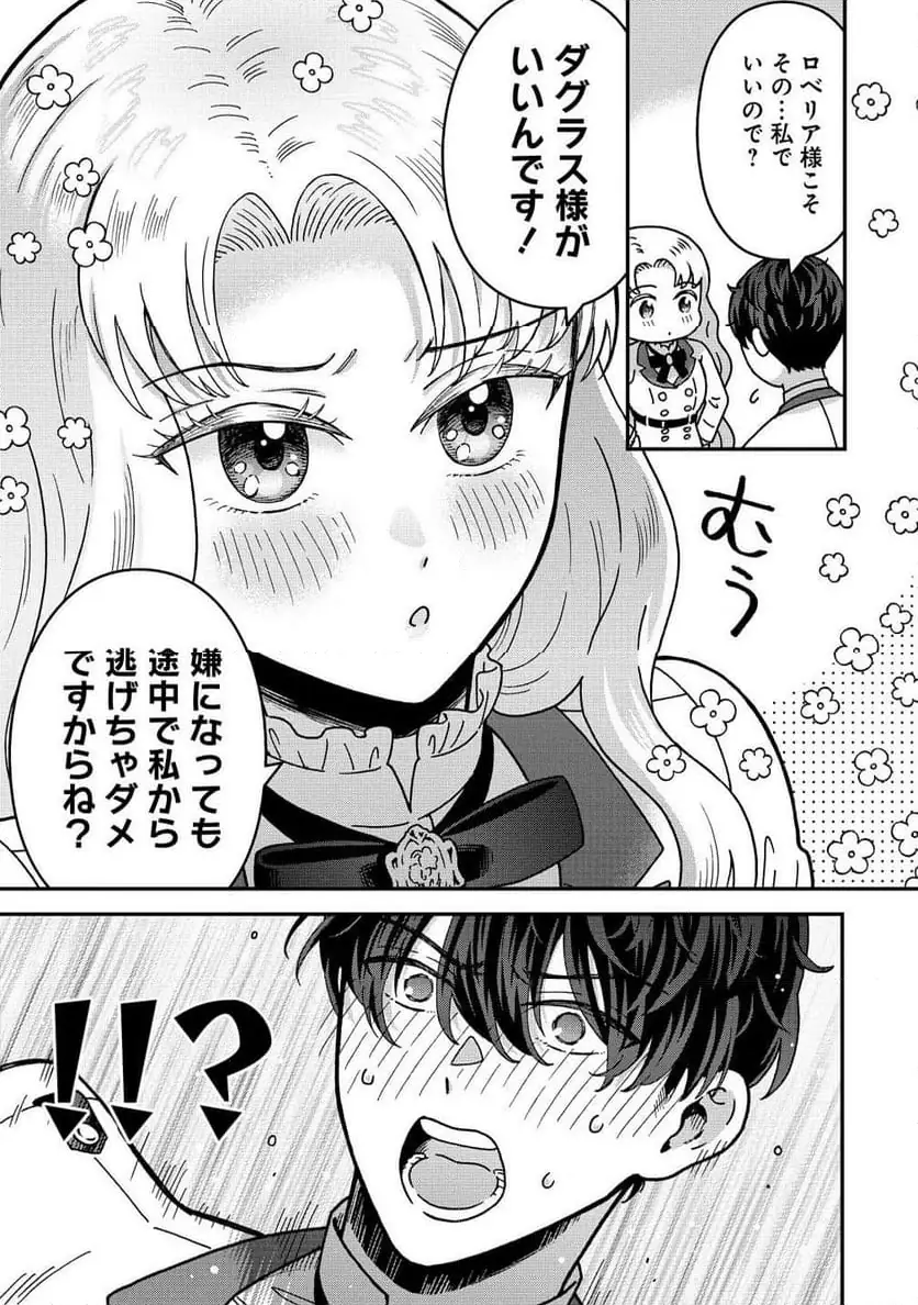 NENREI SEIGENTSUKI OTOME GAME NO AKUYAKU REIJOU DESU GA, KATABUTSU KISHI-SAMA GA YUUSHUU SUGITE R EVENT GA ISSAI OKINAI Chap 18 - Pic 3
